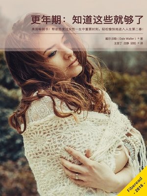 更年期：知道这些就够了 (Menopause Everything You Need to Know) - ebook